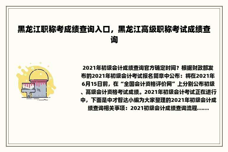 黑龙江职称考成绩查询入口，黑龙江高级职称考试成绩查询