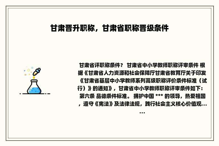 甘肃晋升职称，甘肃省职称晋级条件