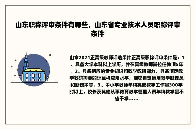 山东职称评审条件有哪些，山东省专业技术人员职称评审条件