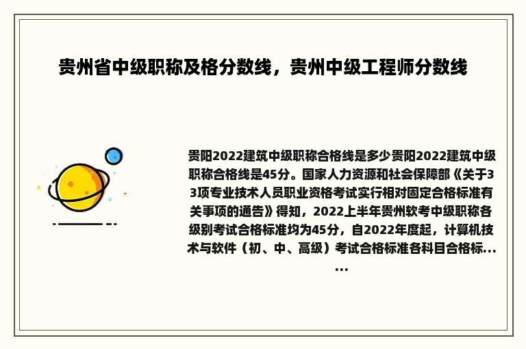 贵州省中级职称及格分数线，贵州中级工程师分数线