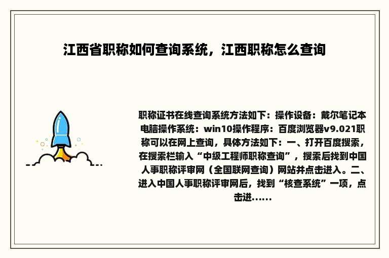 江西省职称如何查询系统，江西职称怎么查询