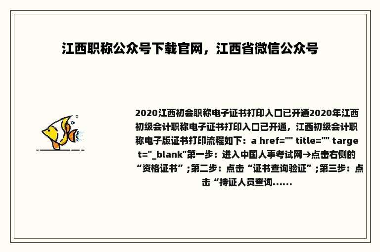 江西职称公众号下载官网，江西省微信公众号