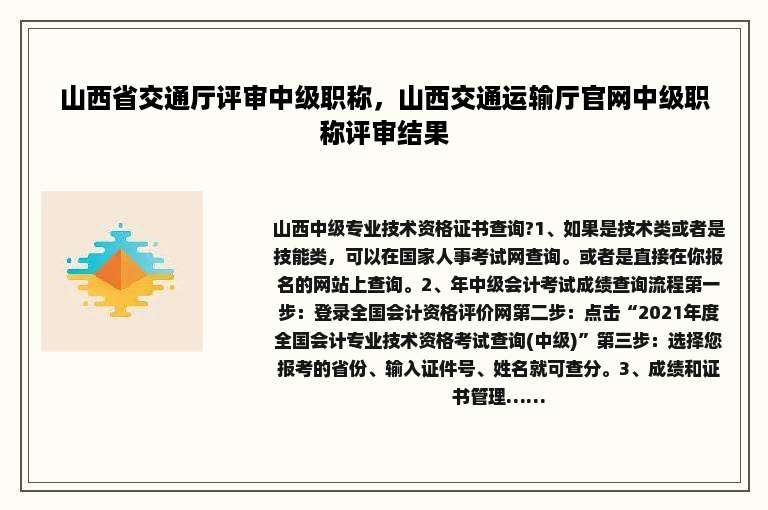 山西省交通厅评审中级职称，山西交通运输厅官网中级职称评审结果