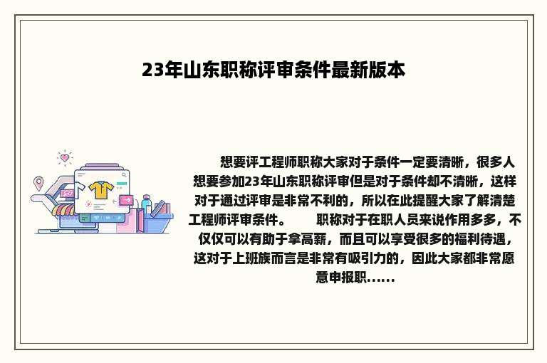 23年山东职称评审条件最新版本