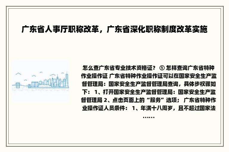 广东省人事厅职称改革，广东省深化职称制度改革实施