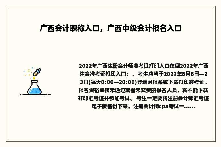广西会计职称入口，广西中级会计报名入口