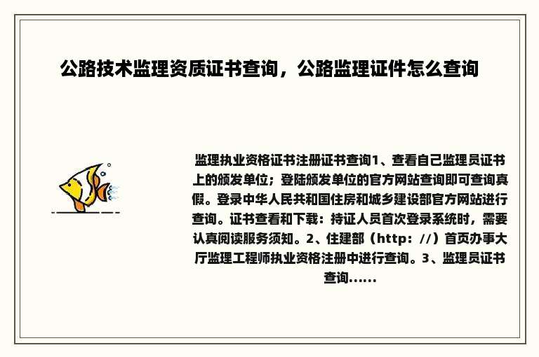 公路技术监理资质证书查询，公路监理证件怎么查询