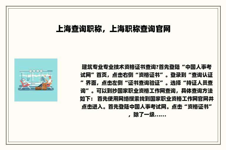 上海查询职称，上海职称查询官网