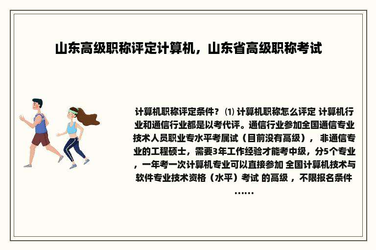 山东高级职称评定计算机，山东省高级职称考试
