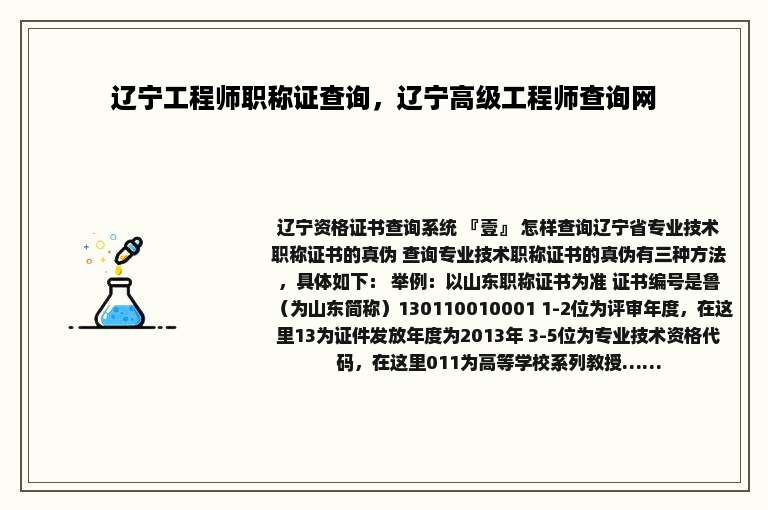 辽宁工程师职称证查询，辽宁高级工程师查询网