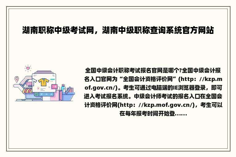 湖南职称中级考试网，湖南中级职称查询系统官方网站