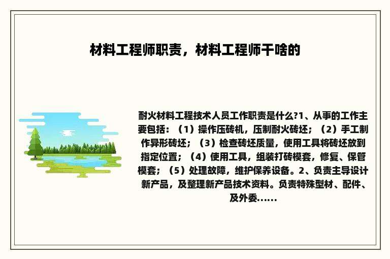 材料工程师职责，材料工程师干啥的