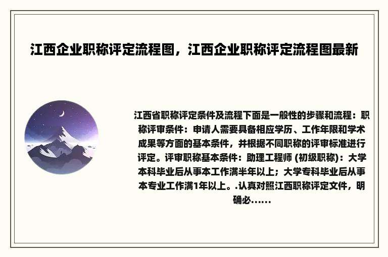 江西企业职称评定流程图，江西企业职称评定流程图最新
