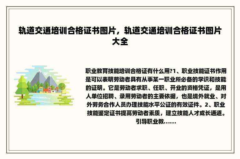 轨道交通培训合格证书图片，轨道交通培训合格证书图片大全