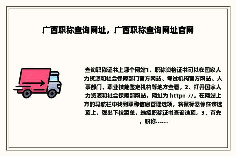 广西职称查询网址，广西职称查询网址官网