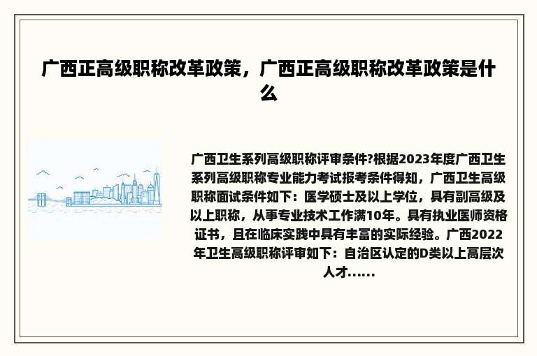 广西正高级职称改革政策，广西正高级职称改革政策是什么