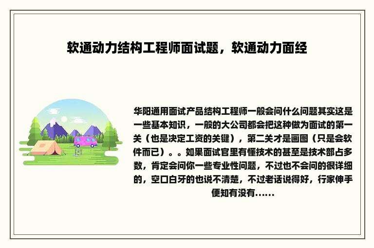软通动力结构工程师面试题，软通动力面经