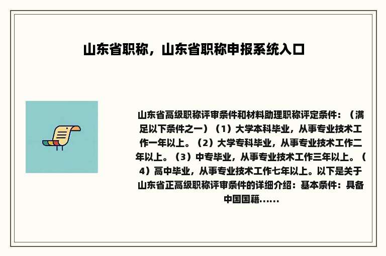 山东省职称，山东省职称申报系统入口
