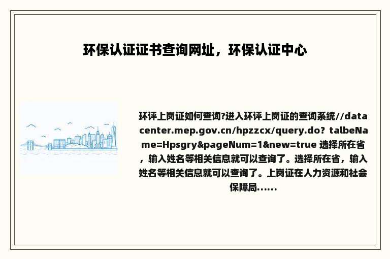 环保认证证书查询网址,环保认证中心