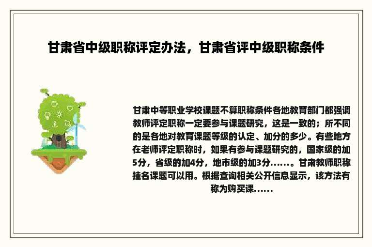 甘肃省中级职称评定办法，甘肃省评中级职称条件