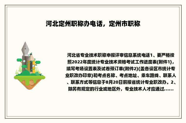 河北定州职称办电话，定州市职称