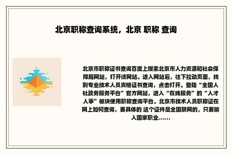 北京职称查询系统，北京 职称 查询