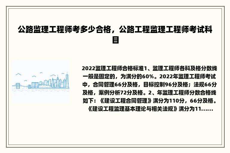 公路监理工程师考多少合格，公路工程监理工程师考试科目