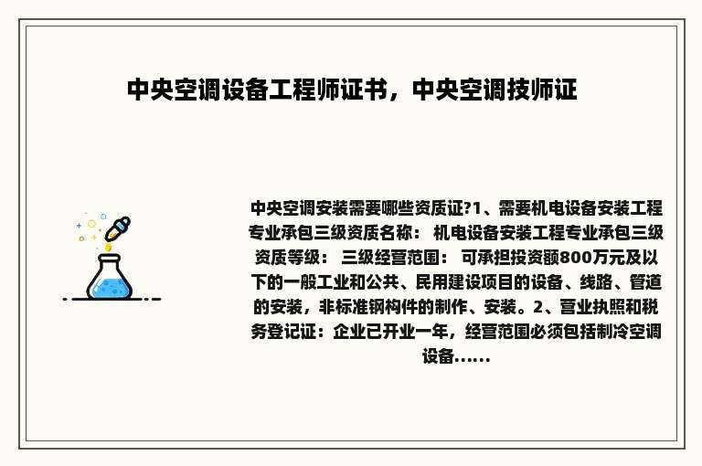 中央空调设备工程师证书，中央空调技师证