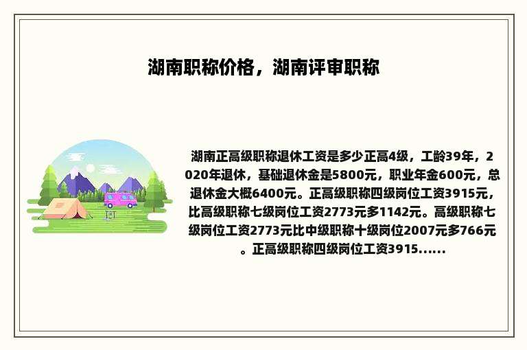 湖南职称价格，湖南评审职称