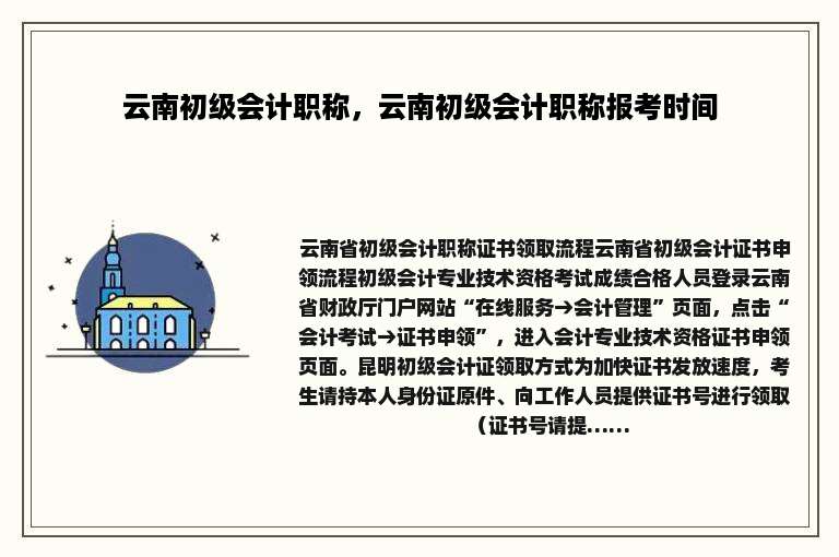 云南初级会计职称，云南初级会计职称报考时间