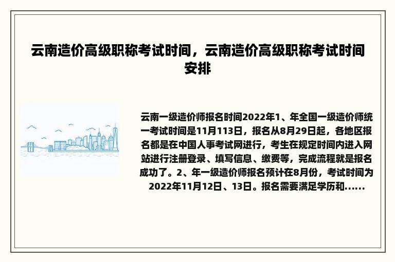 云南造价高级职称考试时间，云南造价高级职称考试时间安排