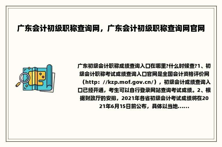 广东会计初级职称查询网，广东会计初级职称查询网官网