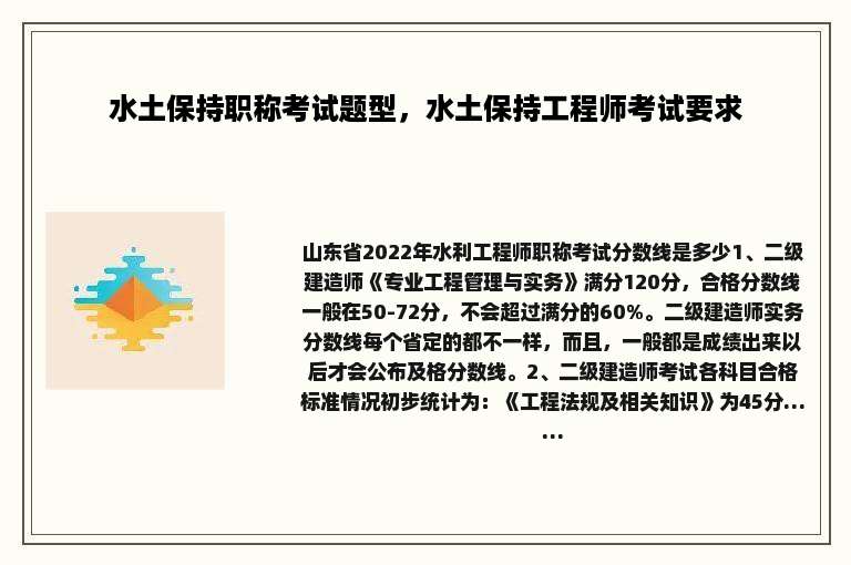 水土保持职称考试题型，水土保持工程师考试要求