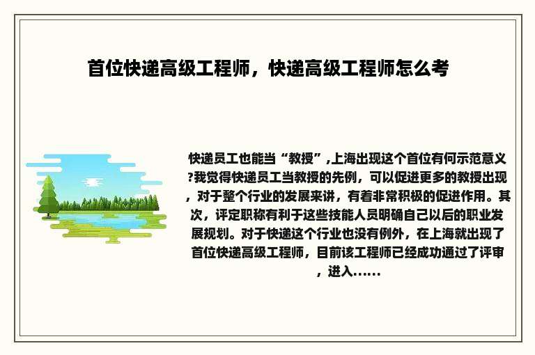 首位快递高级工程师，快递高级工程师怎么考