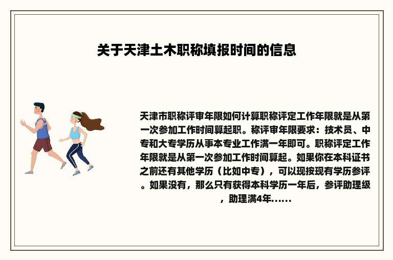 关于天津土木职称填报时间的信息