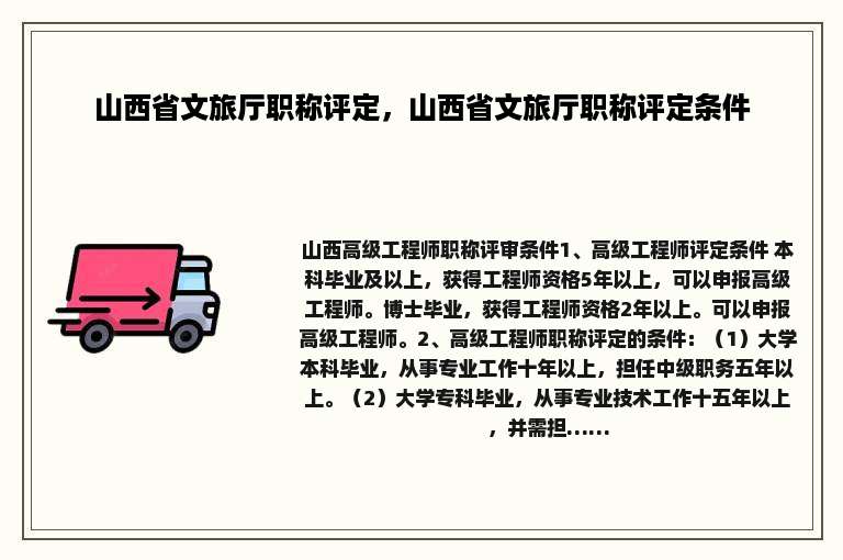 山西省文旅厅职称评定，山西省文旅厅职称评定条件