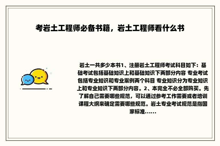 考岩土工程师必备书籍，岩土工程师看什么书