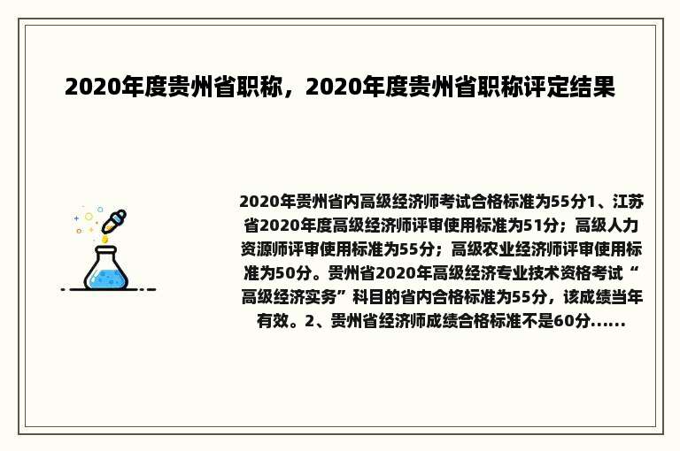 2020年度贵州省职称，2020年度贵州省职称评定结果