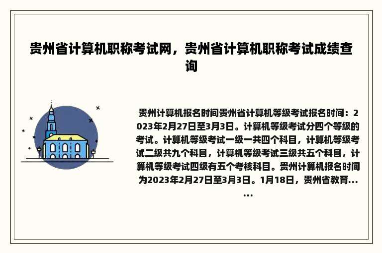贵州省计算机职称考试网，贵州省计算机职称考试成绩查询