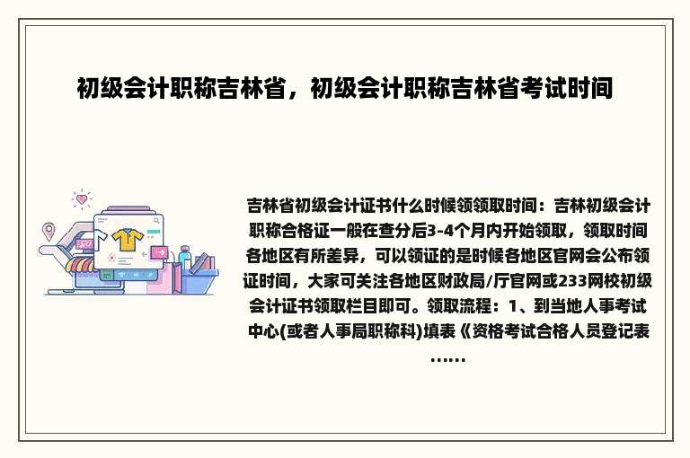 初级会计职称吉林省，初级会计职称吉林省考试时间
