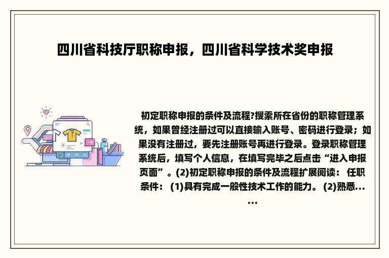 四川省科技厅职称申报，四川省科学技术奖申报