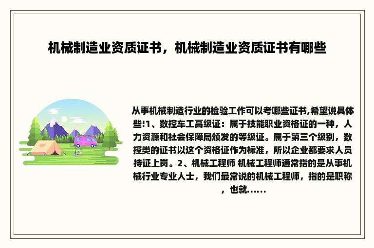 机械制造业资质证书，机械制造业资质证书有哪些