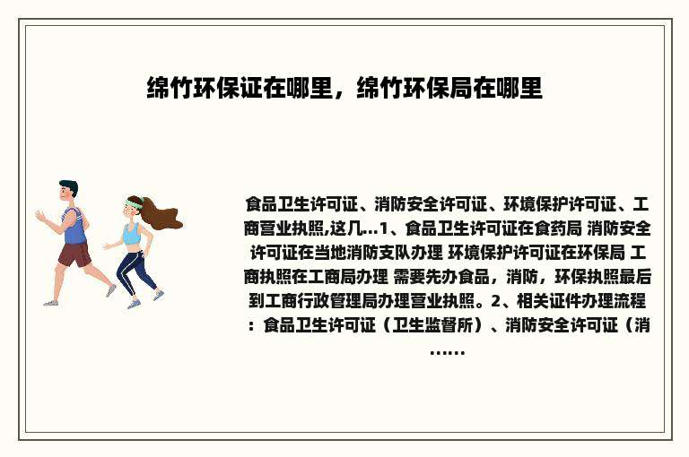 绵竹环保证在哪里，绵竹环保局在哪里