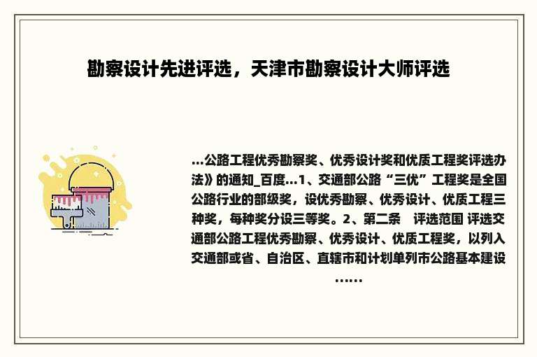 勘察设计先进评选，天津市勘察设计大师评选