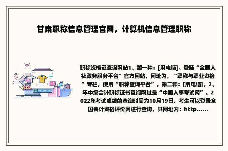 甘肃职称信息管理官网，计算机信息管理职称