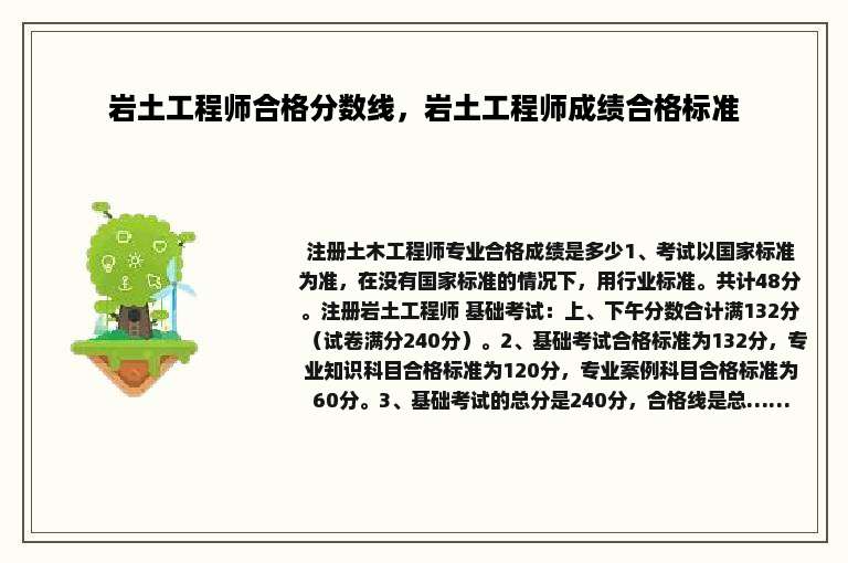 岩土工程师合格分数线，岩土工程师成绩合格标准