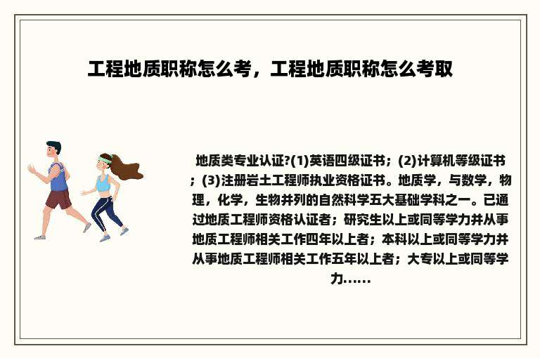 工程地质职称怎么考，工程地质职称怎么考取