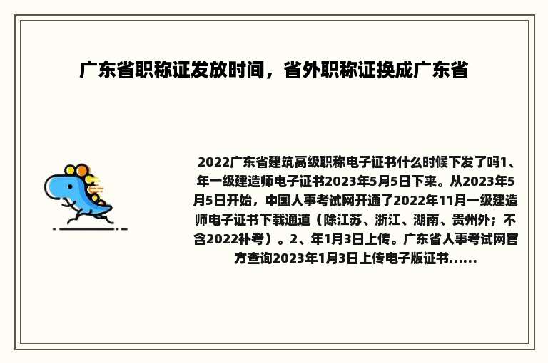 广东省职称证发放时间，省外职称证换成广东省