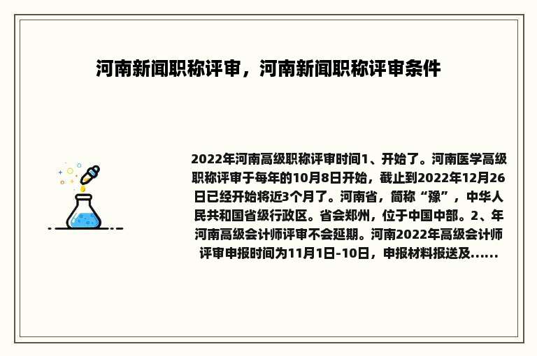 河南新闻职称评审，河南新闻职称评审条件