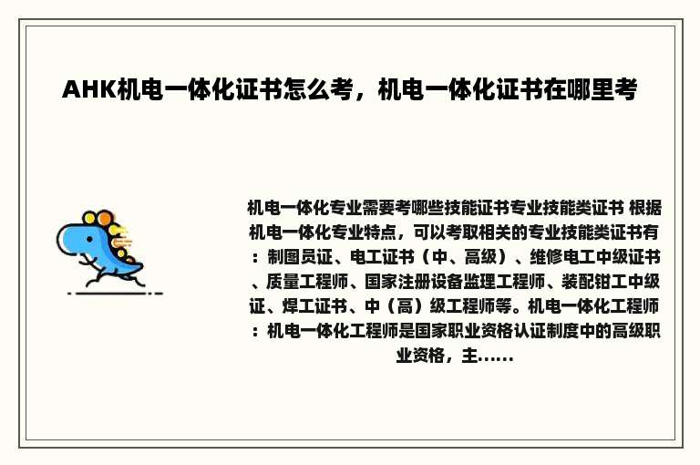 AHK机电一体化证书怎么考，机电一体化证书在哪里考